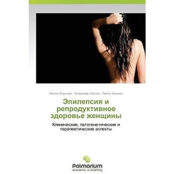 Epilepsiya i reproduktivnoe zdorov'e zhenshchiny: Klinicheskie, patogeneticheskie i terapevticheskie aspekty