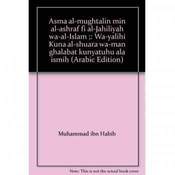 ASMA' AL MOOUGHTALIN MIN AL-ASHRAF FI AL-JAHILIYAH WA-AL-ISL