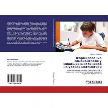 Формирование самоконтроля у младших школьников на уроках математики: Формирование умений самоконтроля у учащихся начальных классов в про