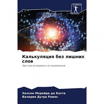 Калькуляция без лишних слов: Простые интегралы и их применение: Prostye integraly i ih primenenie