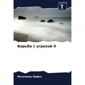 Борьба с угрозой II: DE