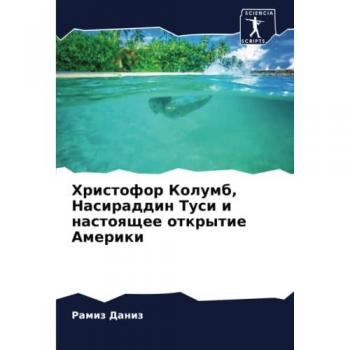 Христофор Колумб, Насираддин Туси и настоящее открытие Америки: DE