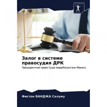 Залог в системе правосудия ДРК: Прецедентное право Суда мира/Кисангани Макисо: Precedentnoe prawo Suda mira/Kisangani Makiso