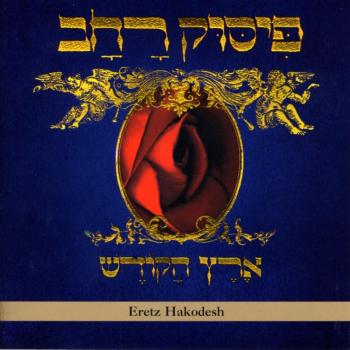 Eretz hakodesh