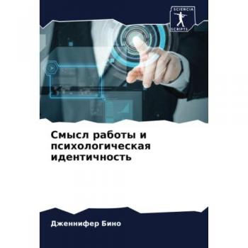 Bino, Dzhennifer: Smysl raboty i psihologicheskaq identichnost'