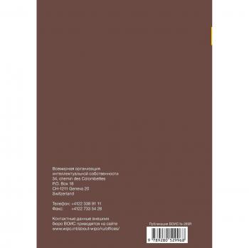 Hague Agreement Concerning the International Registration of Industrial Designs, Common Regulations as in force on January 1, 2019