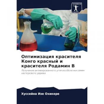 Ohikere, Hussejna Ize: Optimizaciq krasitelq Kongo krasnyj i krasitelq Rodamin V