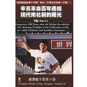 A Perspective 100 Years after the Xinhai Revolution Volume 2