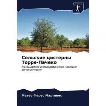 Сельские цистерны Торре-Пачеко: Ландшафтное и этнографическое наследие региона Мурсия: Landshaftnoe i ätnograficheskoe nasledie regiona Mursiq