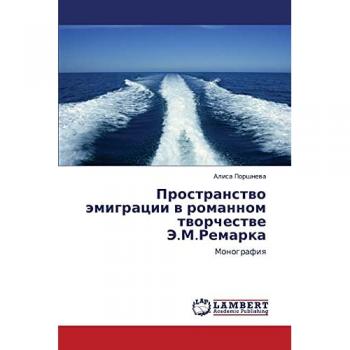 Пространство эмиграции в романном творчестве Э.М.Ремарка: Монография: Monografiq