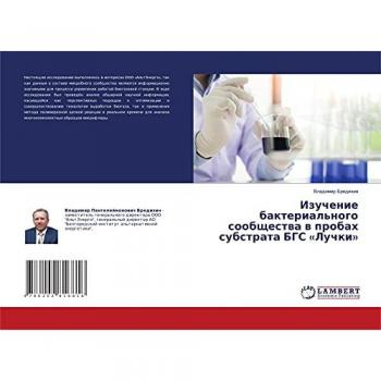 Изучение бактериального сообщества в пробах субстрата БГС «Лучки»