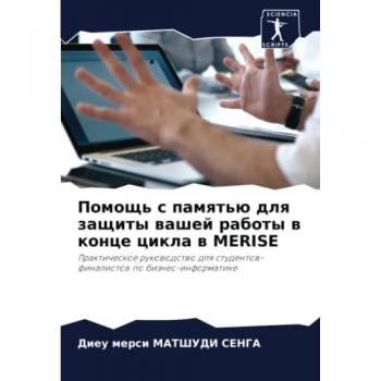 MATShUDI SENGA, Dieu mersi: Pomosch' s pamqt'ü dlq zaschity washej raboty w konce cikla w MERISE