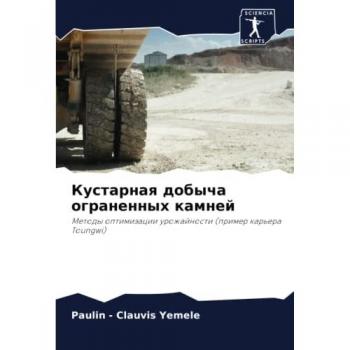 Кустарная добыча ограненных камней: Методы оптимизации урожайности (пример карьера Toungwi): Metody optimizacii urozhajnosti (primer kar'era Toungwi)