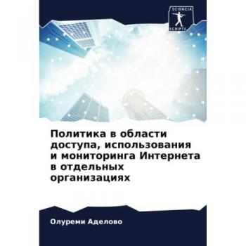 Политика в области доступа, использования и мониторинга Интернета в отдельных организациях: DE
