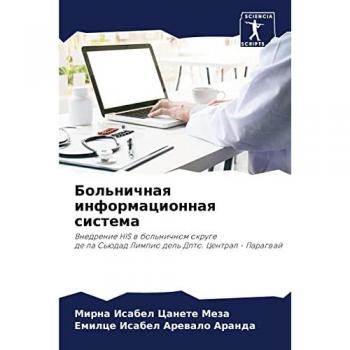Больничная информационная система: Внедрение HIS в больничном округе де ла Сьюдад Лимпио дель Дпто. Централ