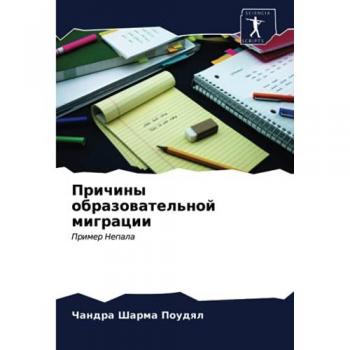 Причины образовательной миграции: Пример Непала: Primer Nepala