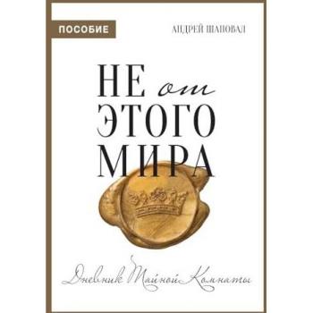 Not of This World (Journal Russian edition): ¿¿ ¿¿ ¿¿¿¿¿ ¿¿¿¿ (¿¿¿¿¿¿¿): ¿¿ ¿¿ ¿¿¿¿¿ ¿¿¿¿ (¿¿¿¿¿¿¿)