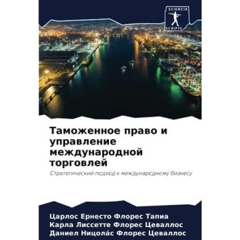 Flores Tapia, Carlos Ernesto: Tamozhennoe prawo i uprawlenie mezhdunarodnoj torgowlej