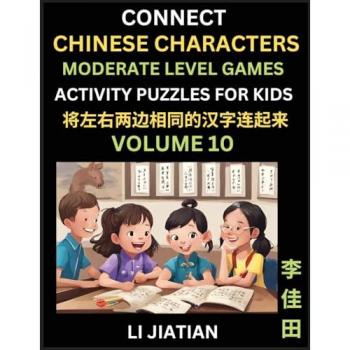 Li, Jiatian: Moderate Level Chinese Character Puzzles for Kids (Volume 10)