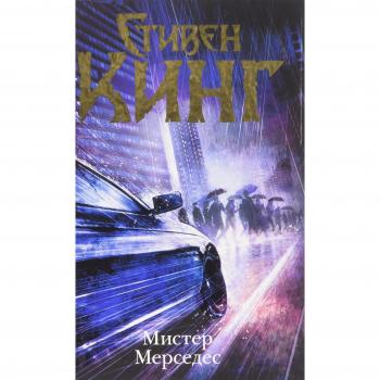 Mister Mercedes