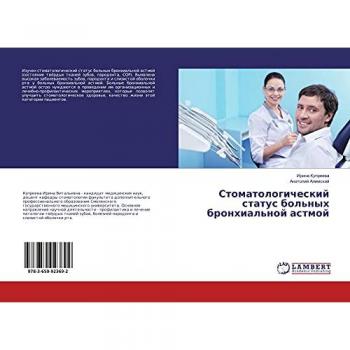 Стоматологический статус больных бронхиальной астмой