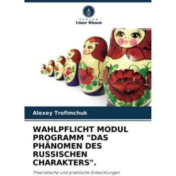 Trofimchuk, Alexey: WAHLPFLICHT MODUL PROGRAMM DAS PHÄNOMEN DES RUSSISCHEN CHARAKTERS.