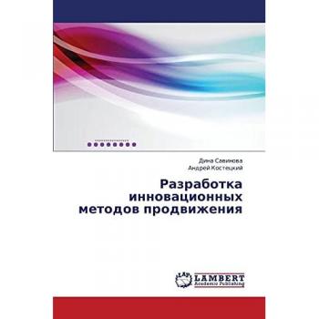 Razrabotka innovatsionnykh metodov prodvizheniya