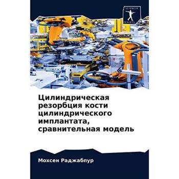 Radzhabpur, Mohsen: Cilindricheskaq rezorbciq kosti cilindricheskogo implantata, srawnitel'naq model'