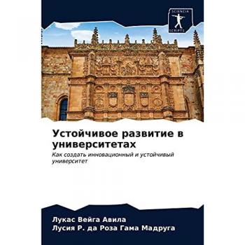 Устойчивое развитие в университетах: Как создать инновационный и устойчивый университет: Kak sozdat' innowacionnyj i ustojchiwyj uniwersitet
