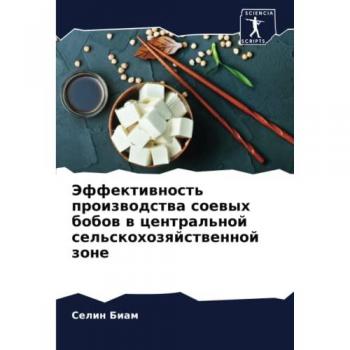 Эффективность производства соевых бобов в центральной сельскохозяйственной зоне: DE