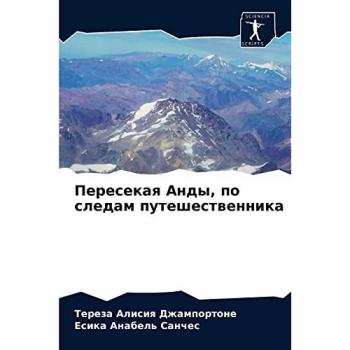 Пересекая Анды, по следам путешественника