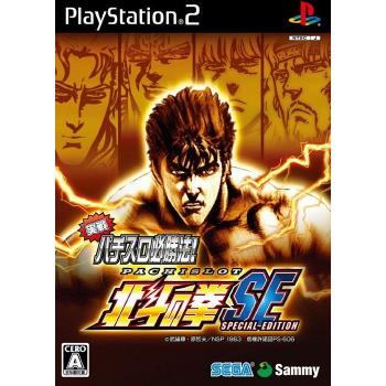 Hokuto no Ken: Pachi-Slot Mastery Edition