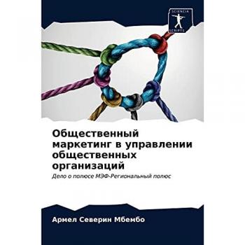 Общественный маркетинг в управлении общественных организаций: Дело о полюсе МЭФ-Региональный полюс: Delo o polüse MJeF-Regional'nyj polüs