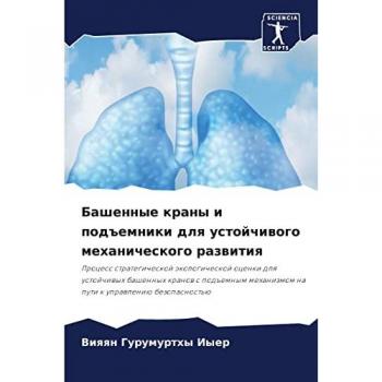 Башенные краны и подъемники для устойчивого механического развития: Process strategicheskoj äkologicheskoj ocenki dlq ustojchiwyh bashennyh kranow s ... mehanizmom na puti k uprawleniü bezopasno