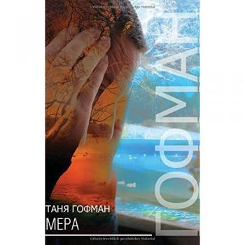 MEPA: Tetradki Tani Hofmann