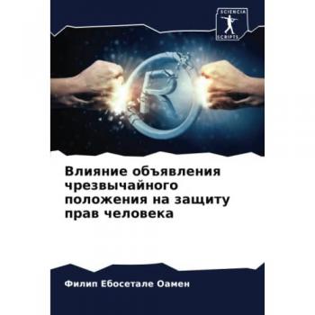Ebosetale Oamen, Filip: Vliqnie ob#qwleniq chrezwychajnogo polozheniq na zaschitu praw cheloweka