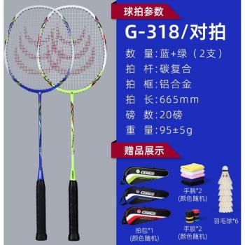 Double Ultra Light Badminton Rackets
