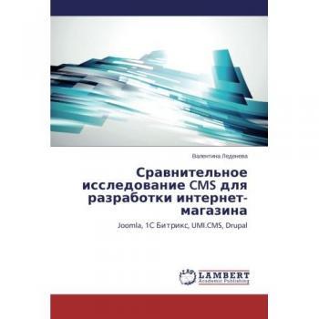 Sravnitel'noe issledovanie CMS dlya razrabotki internet-magazina: Joomla, 1S Bitriks, UMI.CMS, Drupal: Joomla, 1S Bitrix, UMI.CMS, Drupal