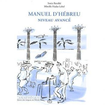 Manuel d'hébreu niveau avancé