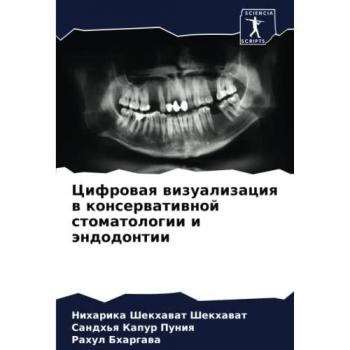 Цифровая визуализация в консервативной стоматологии и эндодонтии: DE