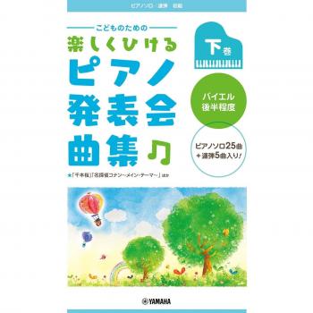 Piano A fun collection of piano recital pieces for Volume late Beyer Solo/Duet children, 2, (piano solo/duet)