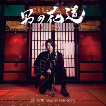 SuperNova Sungje Solo Japanese Songbook (CD + Photo) First Print B Edition