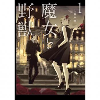 The Witch and the Beast Vol 1
