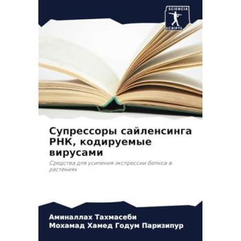 Tahmasebi, Aminallah: Supressory sajlensinga RNK, kodiruemye wirusami