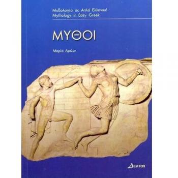 Mythoi : (Greek Easy Readers