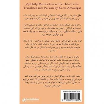365 Daily Meditations of the Dalai Lama [Persian Language]