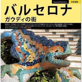 Barcelona, la ciudad de Gaudí