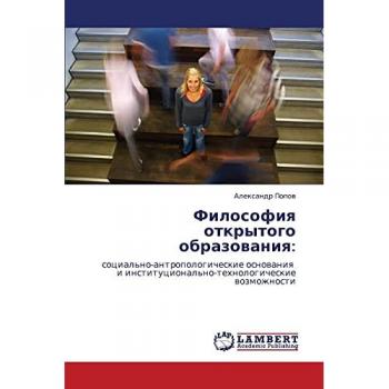 Философия открытого образования:: социально-антропологические основания и институционально-технологические возможности: social'no-antropologicheskie
