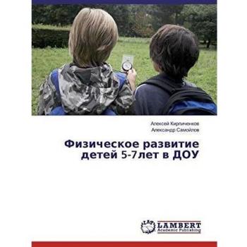 Fizicheskoe razvitie detej 5-7let v DOU