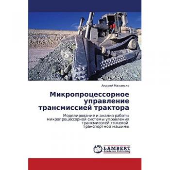 Микропроцессорное управление трансмиссией трактора: Моделирование и анализ работы микропроцессорной системы управления трансмиссией тя